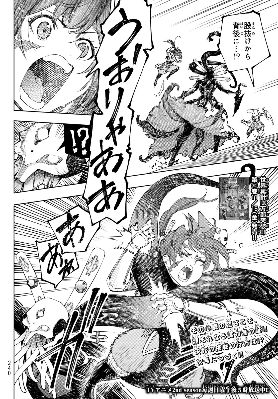 シャングリラ・フロンティア〜クソゲーハンター、神ゲーに挑まんとす〜 Chap 198 - Next Chap 199