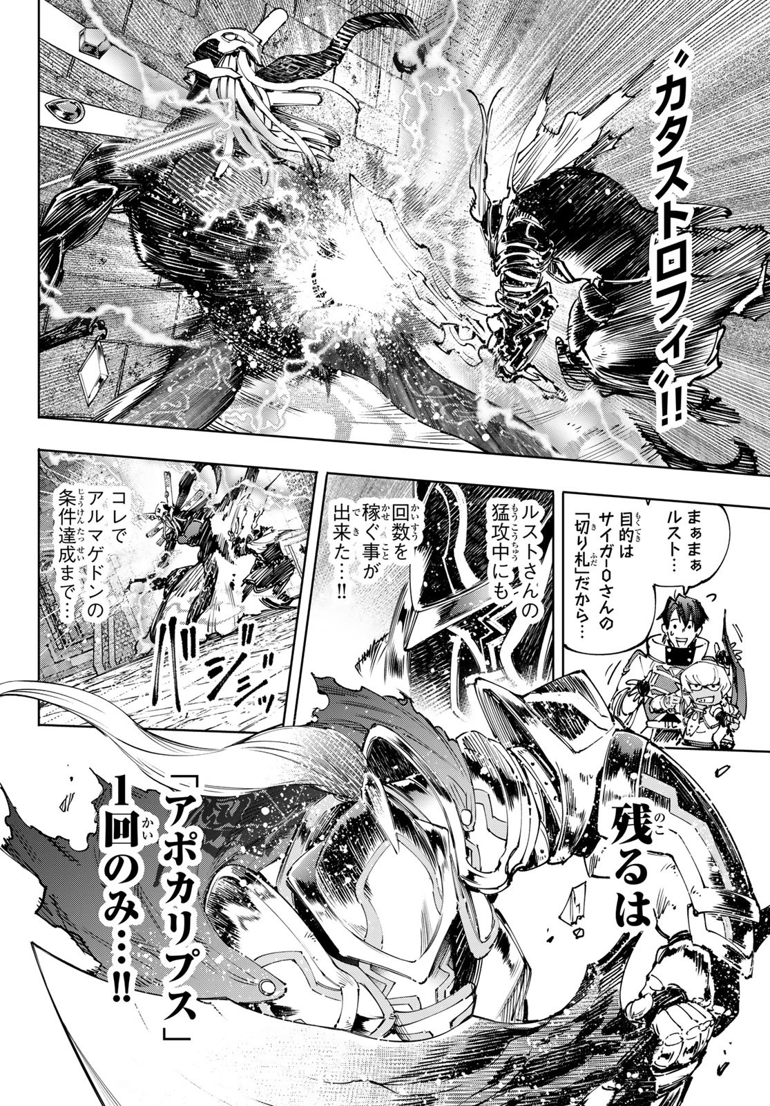 シャングリラ・フロンティア〜クソゲーハンター、神ゲーに挑まんとす〜 Chap 198 - Next Chap 199