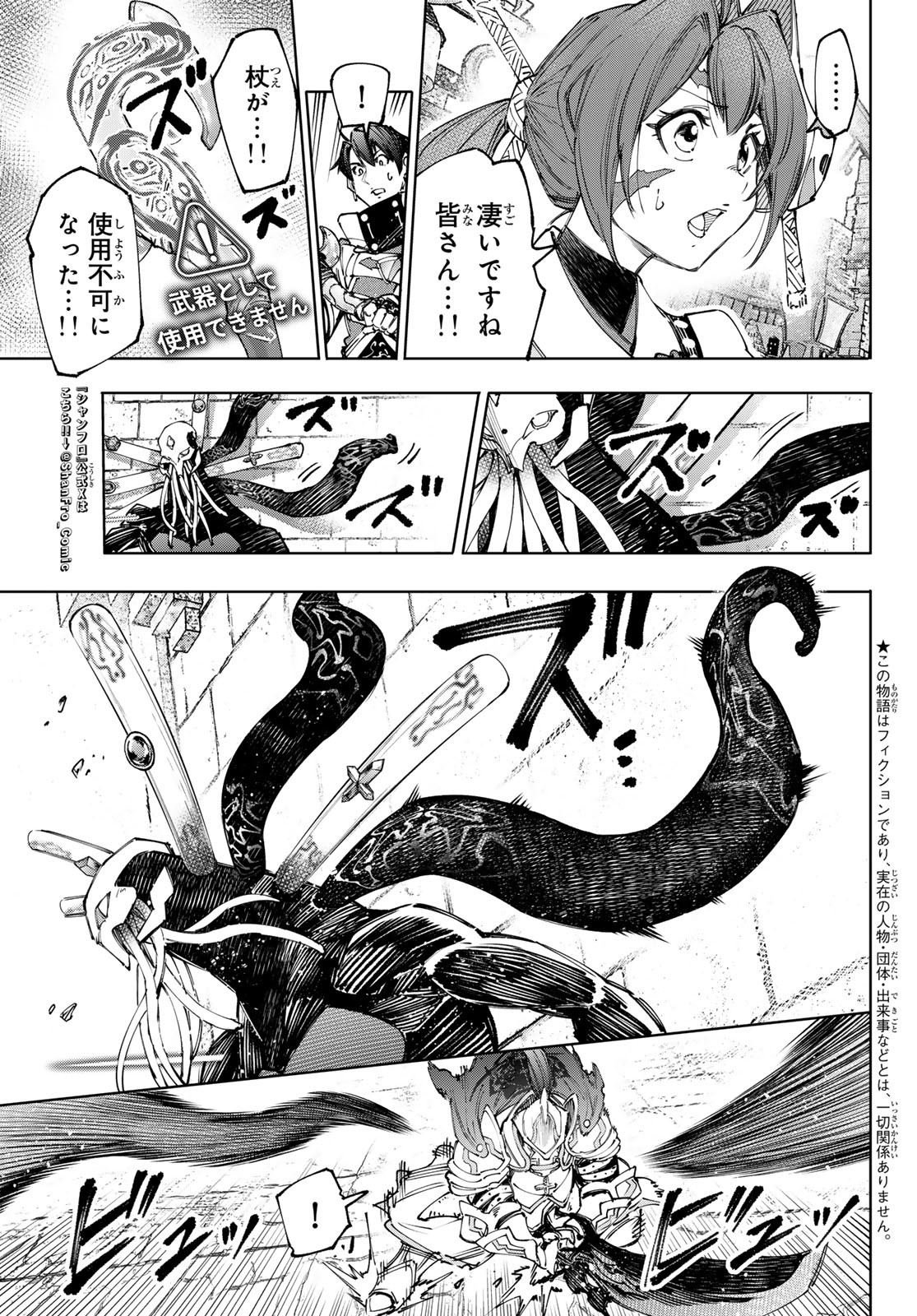シャングリラ・フロンティア〜クソゲーハンター、神ゲーに挑まんとす〜 Chap 198 - Next Chap 199