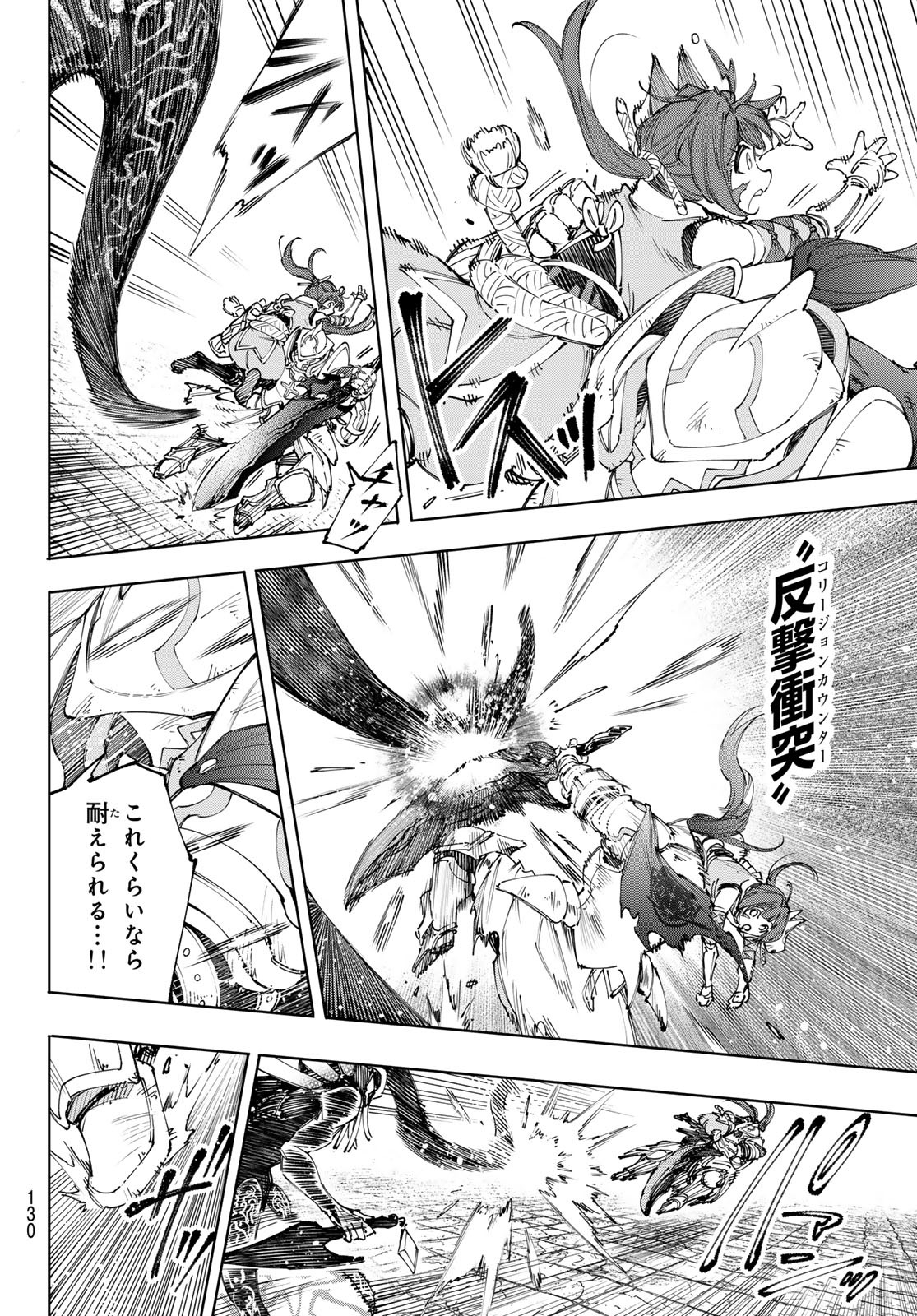 シャングリラ・フロンティア〜クソゲーハンター、神ゲーに挑まんとす〜 Chap 199 - Next Chap 200