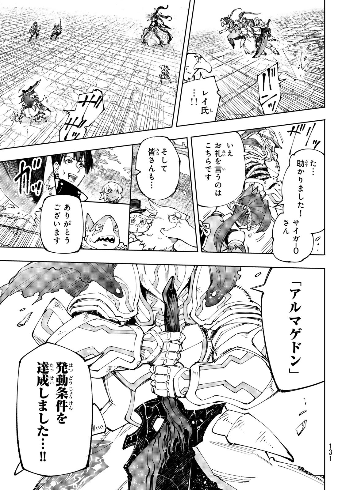 シャングリラ・フロンティア〜クソゲーハンター、神ゲーに挑まんとす〜 Chap 199 - Next Chap 200