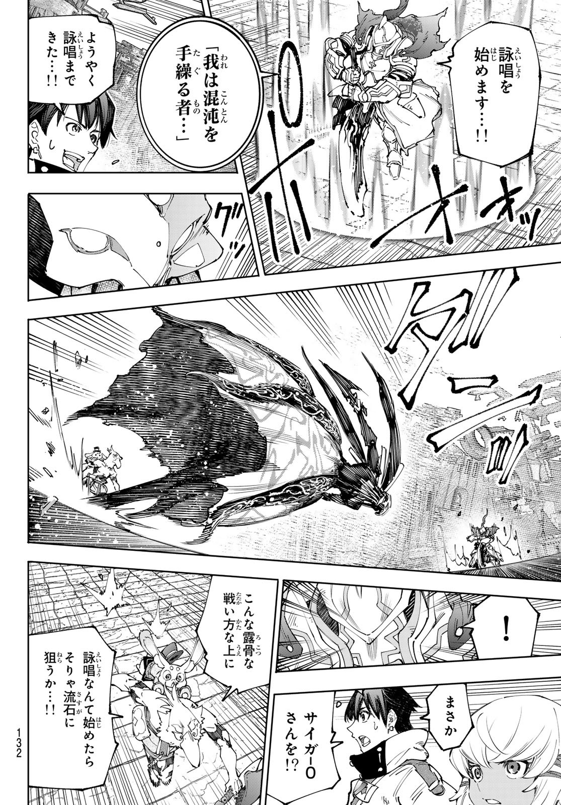 シャングリラ・フロンティア〜クソゲーハンター、神ゲーに挑まんとす〜 Chap 199 - Next Chap 200