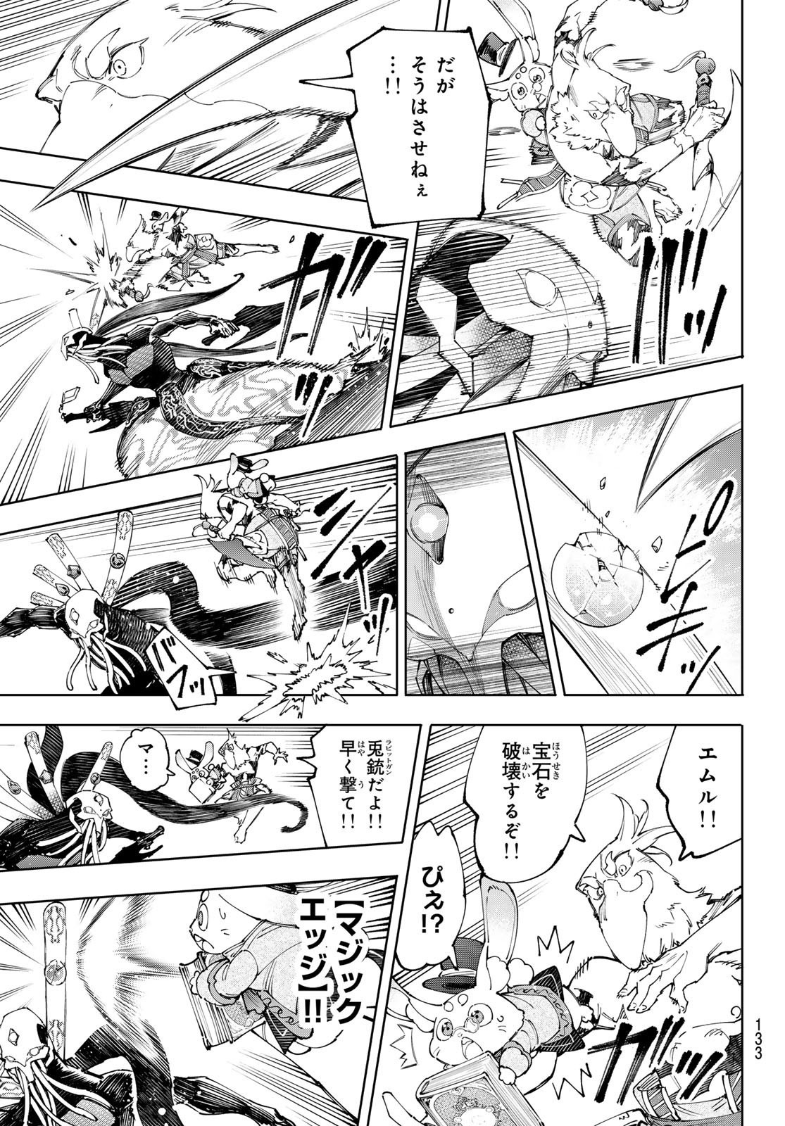 シャングリラ・フロンティア〜クソゲーハンター、神ゲーに挑まんとす〜 Chap 199 - Next Chap 200