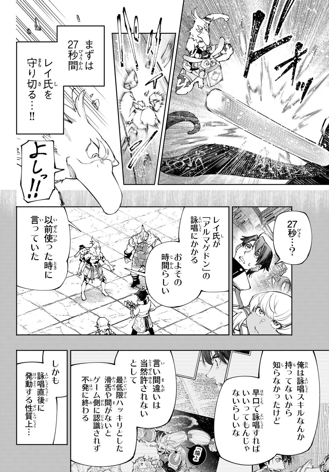 シャングリラ・フロンティア〜クソゲーハンター、神ゲーに挑まんとす〜 Chap 199 - Next Chap 200