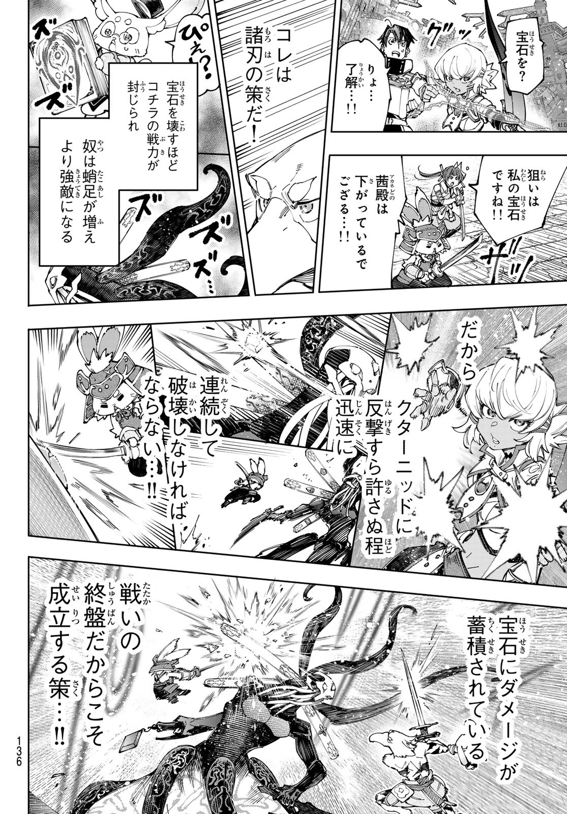 シャングリラ・フロンティア〜クソゲーハンター、神ゲーに挑まんとす〜 Chap 199 - Next Chap 200