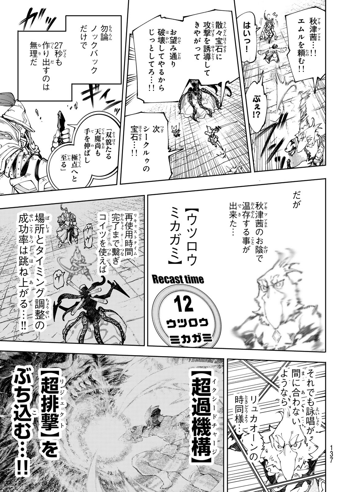 シャングリラ・フロンティア〜クソゲーハンター、神ゲーに挑まんとす〜 Chap 199 - Next Chap 200