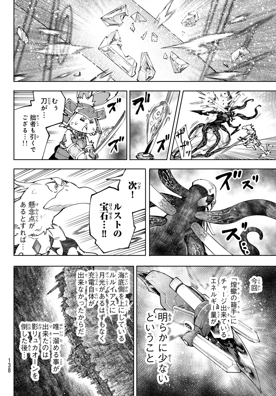 シャングリラ・フロンティア〜クソゲーハンター、神ゲーに挑まんとす〜 Chap 199 - Next Chap 200