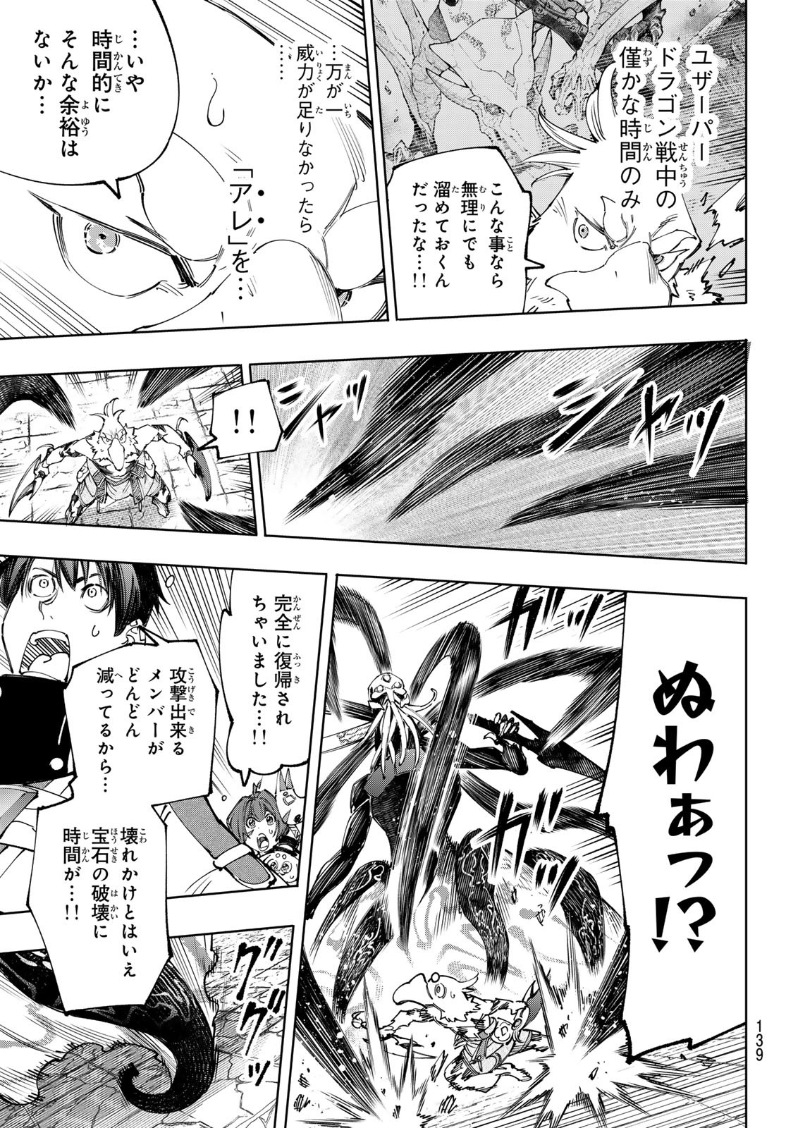 シャングリラ・フロンティア〜クソゲーハンター、神ゲーに挑まんとす〜 Chap 199 - Next Chap 200