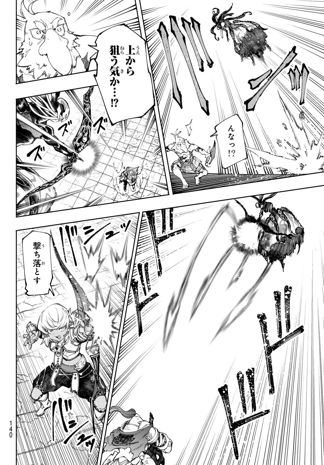シャングリラ・フロンティア〜クソゲーハンター、神ゲーに挑まんとす〜raw Chap 199 - Next Chap 200