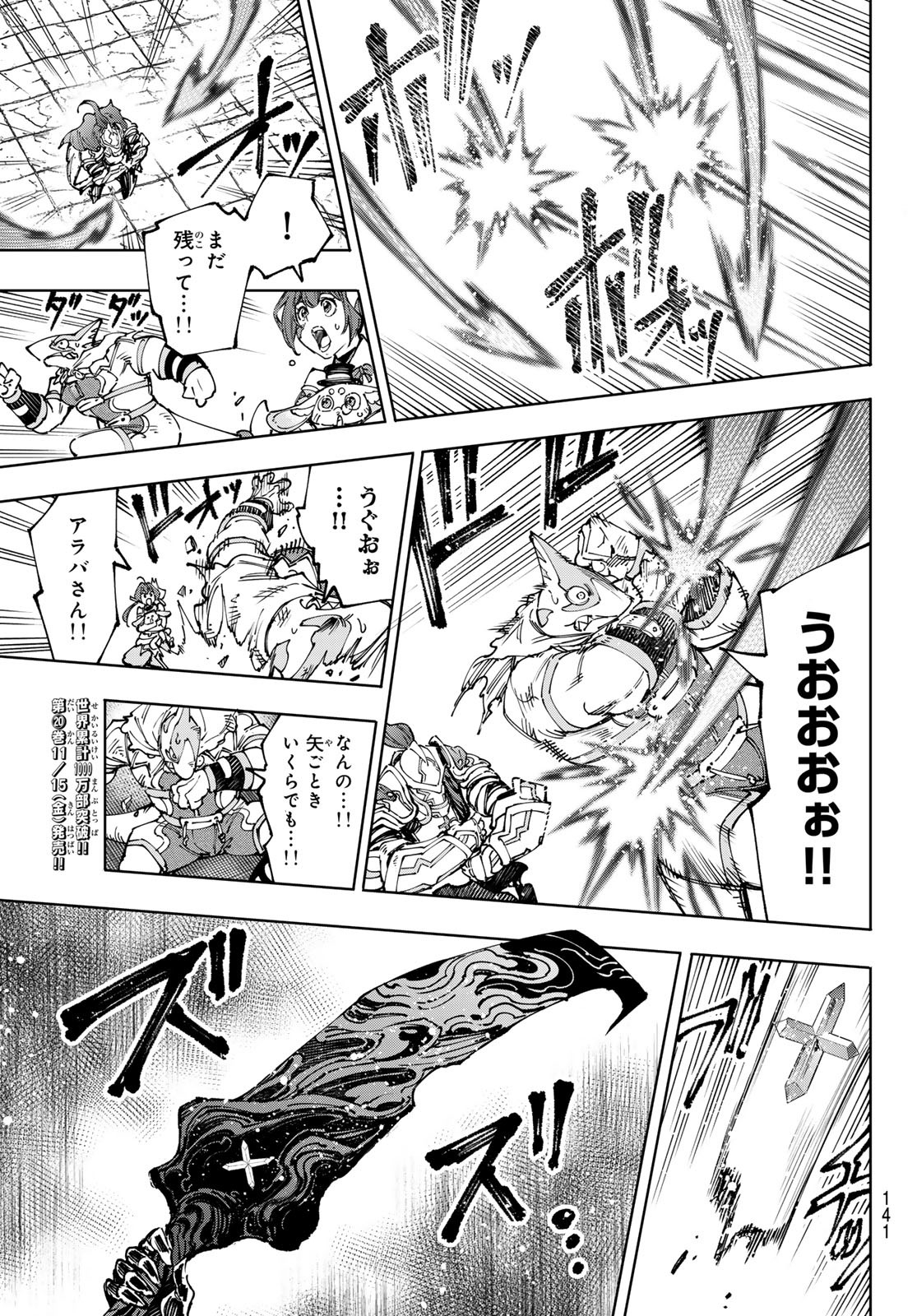 シャングリラ・フロンティア〜クソゲーハンター、神ゲーに挑まんとす〜 Chap 199 - Next Chap 200