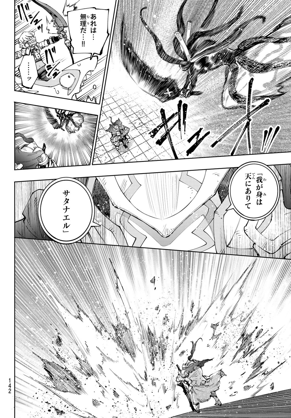 シャングリラ・フロンティア〜クソゲーハンター、神ゲーに挑まんとす〜 Chap 199 - Next Chap 200