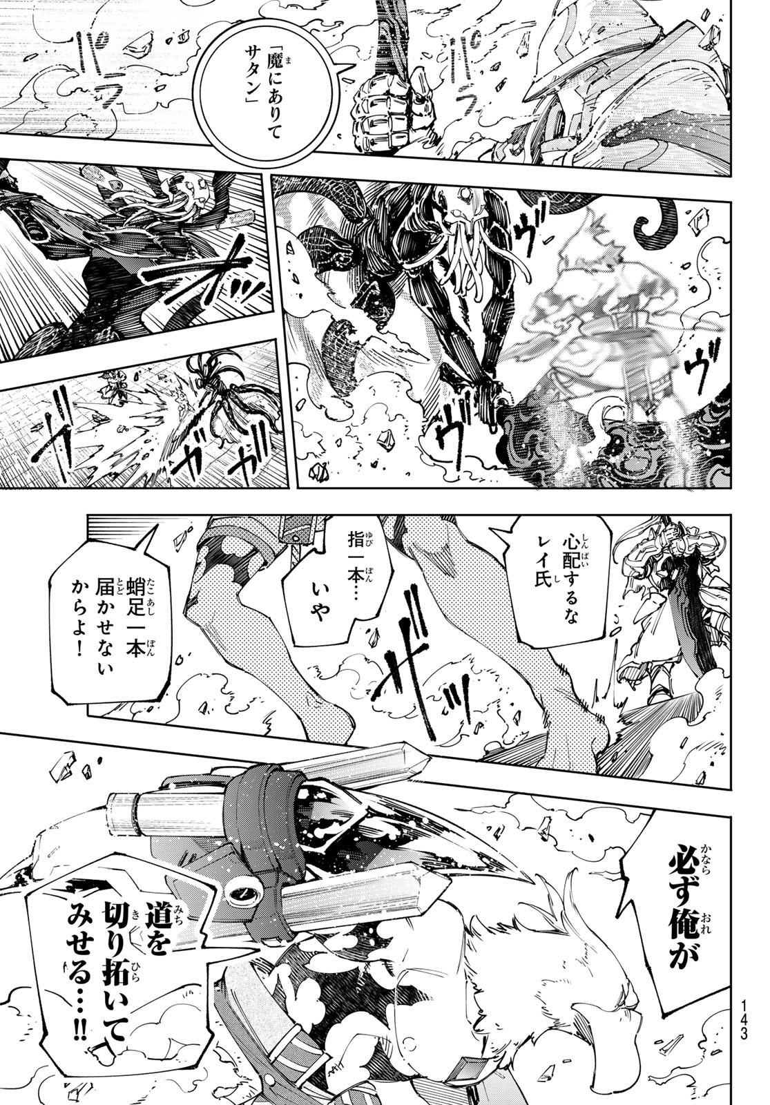 シャングリラ・フロンティア〜クソゲーハンター、神ゲーに挑まんとす〜raw Chap 199 - Next Chap 200