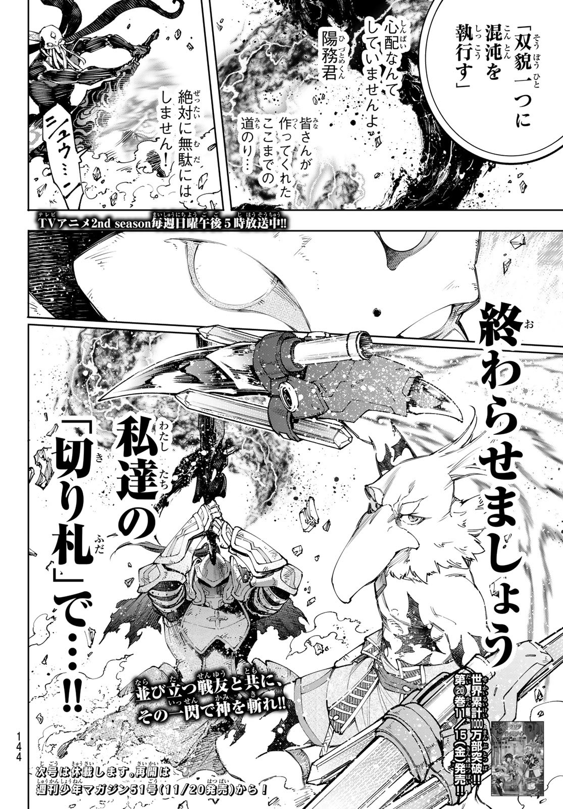 シャングリラ・フロンティア〜クソゲーハンター、神ゲーに挑まんとす〜 Chap 199 - Next Chap 200