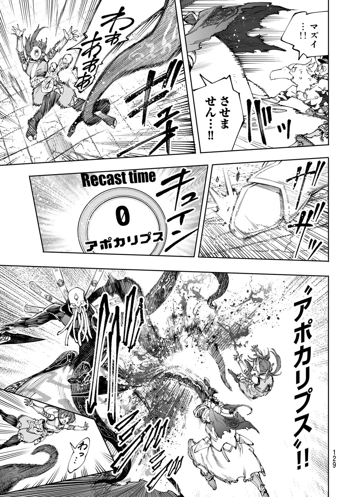 シャングリラ・フロンティア〜クソゲーハンター、神ゲーに挑まんとす〜 Chap 199 - Next Chap 200