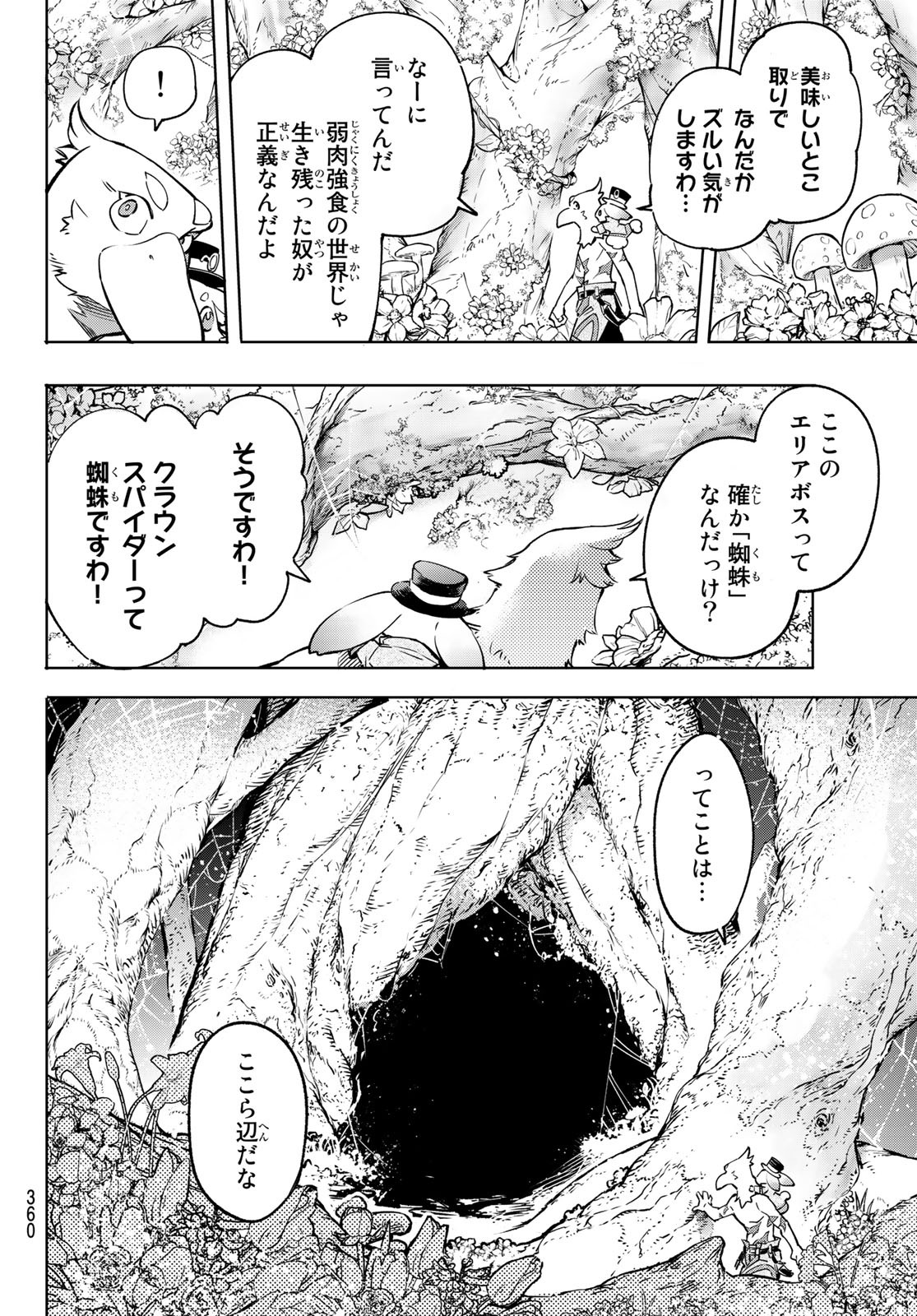 シャングリラ・フロンティア〜クソゲーハンター、神ゲーに挑まんとす〜raw Chap 19 - Next Chap 20