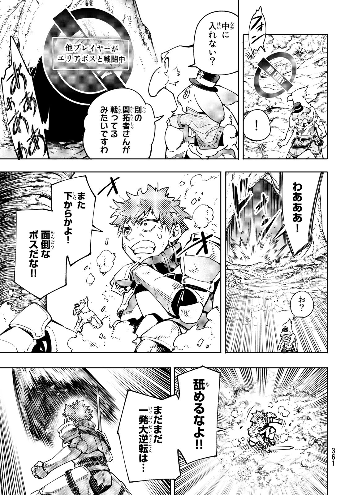 シャングリラ・フロンティア〜クソゲーハンター、神ゲーに挑まんとす〜 Chap 19 - Next Chap 20