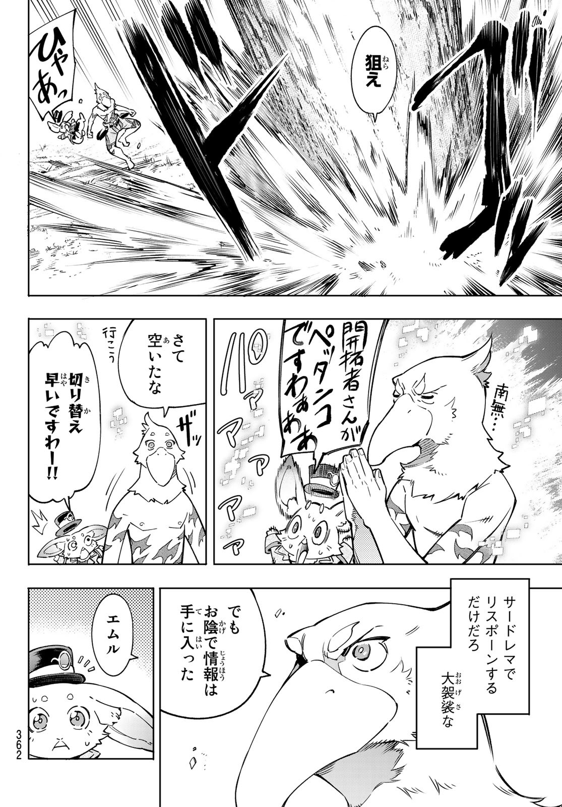 シャングリラ・フロンティア〜クソゲーハンター、神ゲーに挑まんとす〜 Chap 19 - Next Chap 20