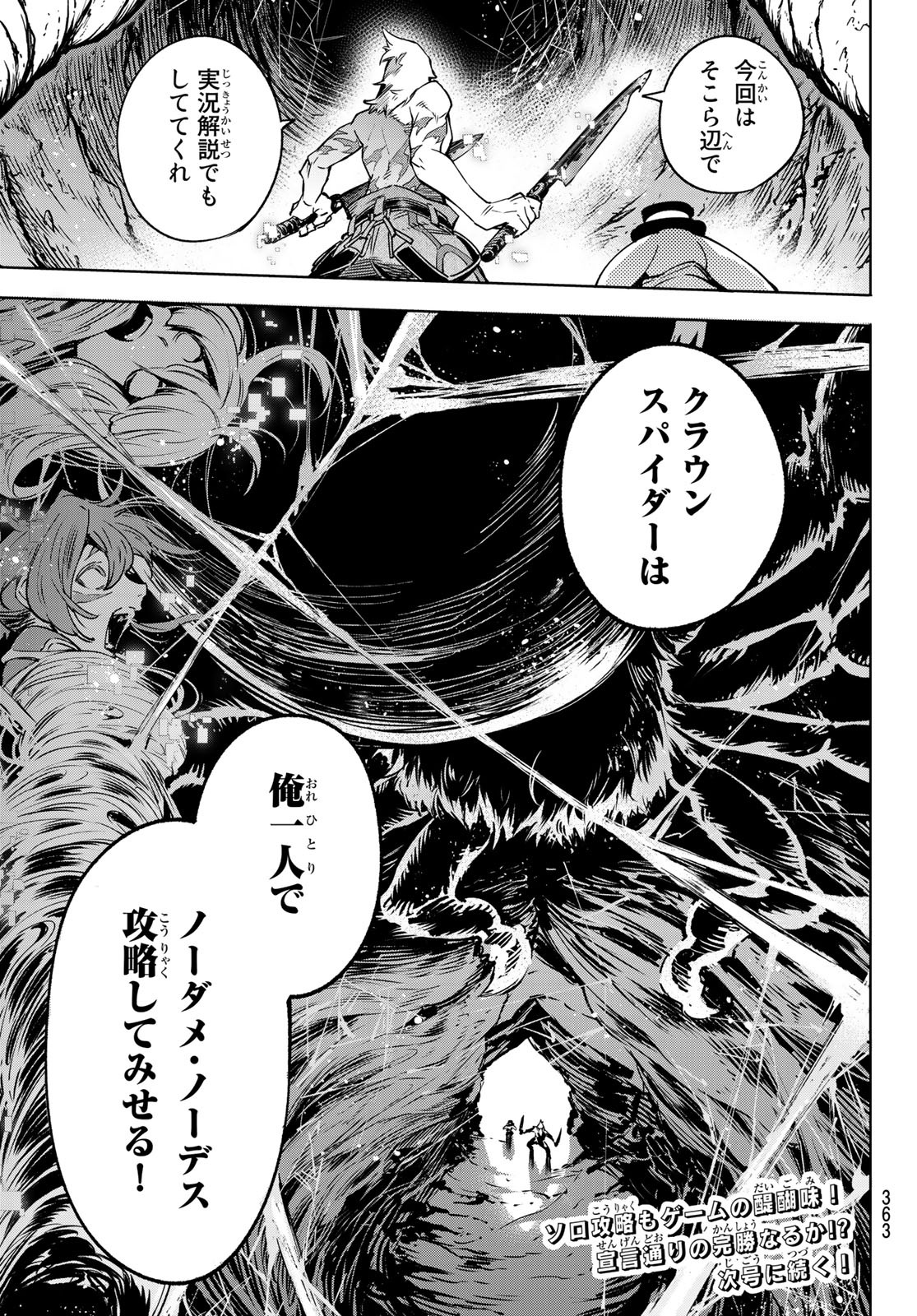 シャングリラ・フロンティア〜クソゲーハンター、神ゲーに挑まんとす〜 Chap 19 - Next Chap 20