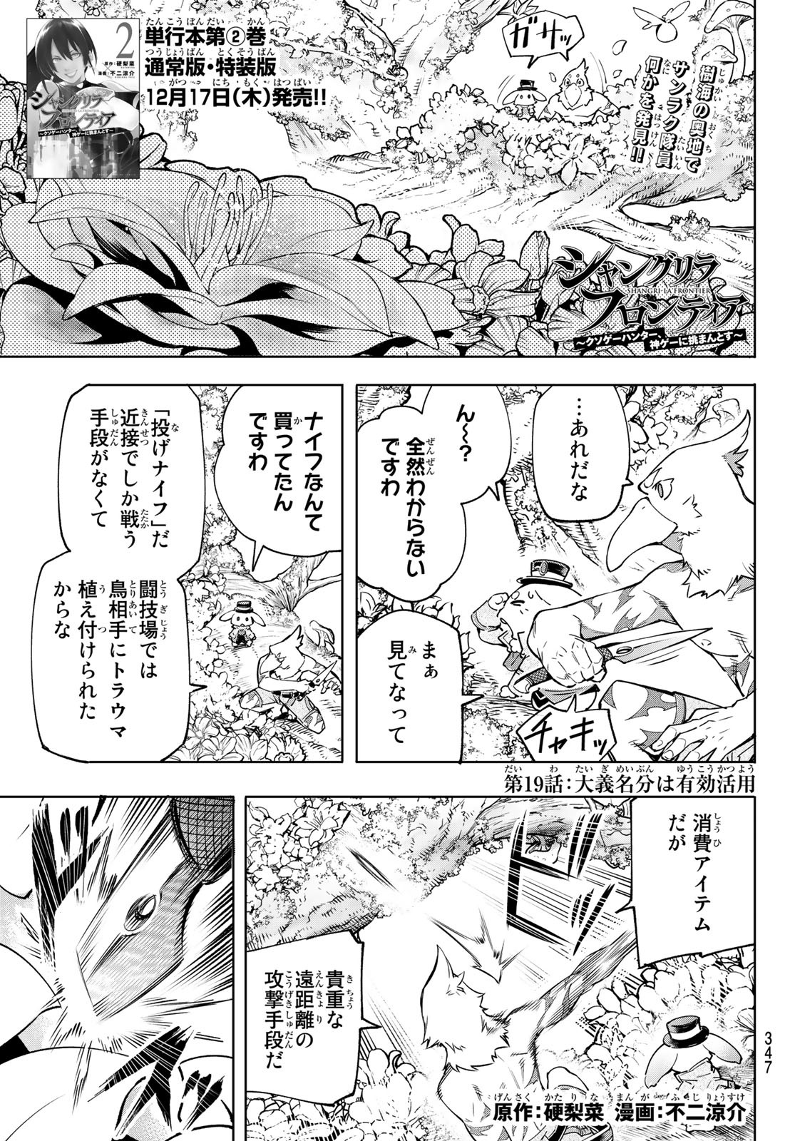 シャングリラ・フロンティア〜クソゲーハンター、神ゲーに挑まんとす〜 Chap 19 - Next Chap 20