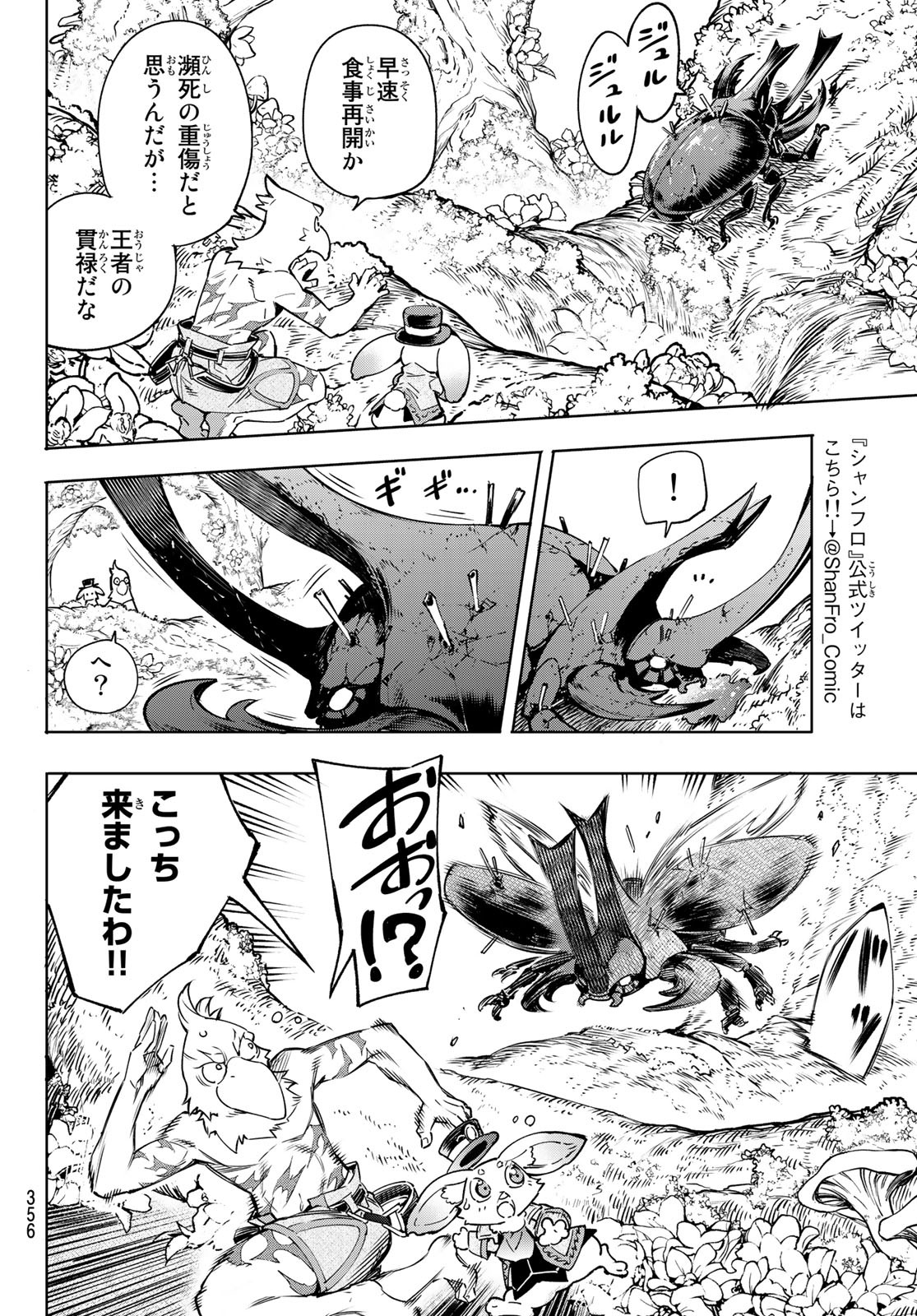 シャングリラ・フロンティア〜クソゲーハンター、神ゲーに挑まんとす〜 Chap 19 - Next Chap 20