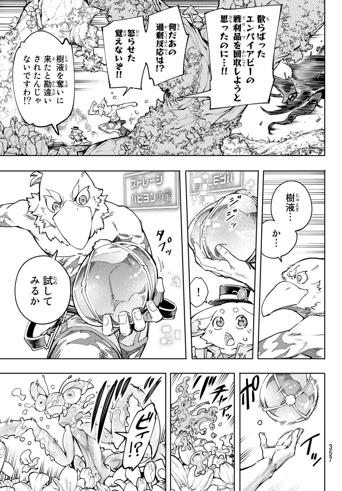 シャングリラ・フロンティア〜クソゲーハンター、神ゲーに挑まんとす〜 Chap 19 - Next Chap 20