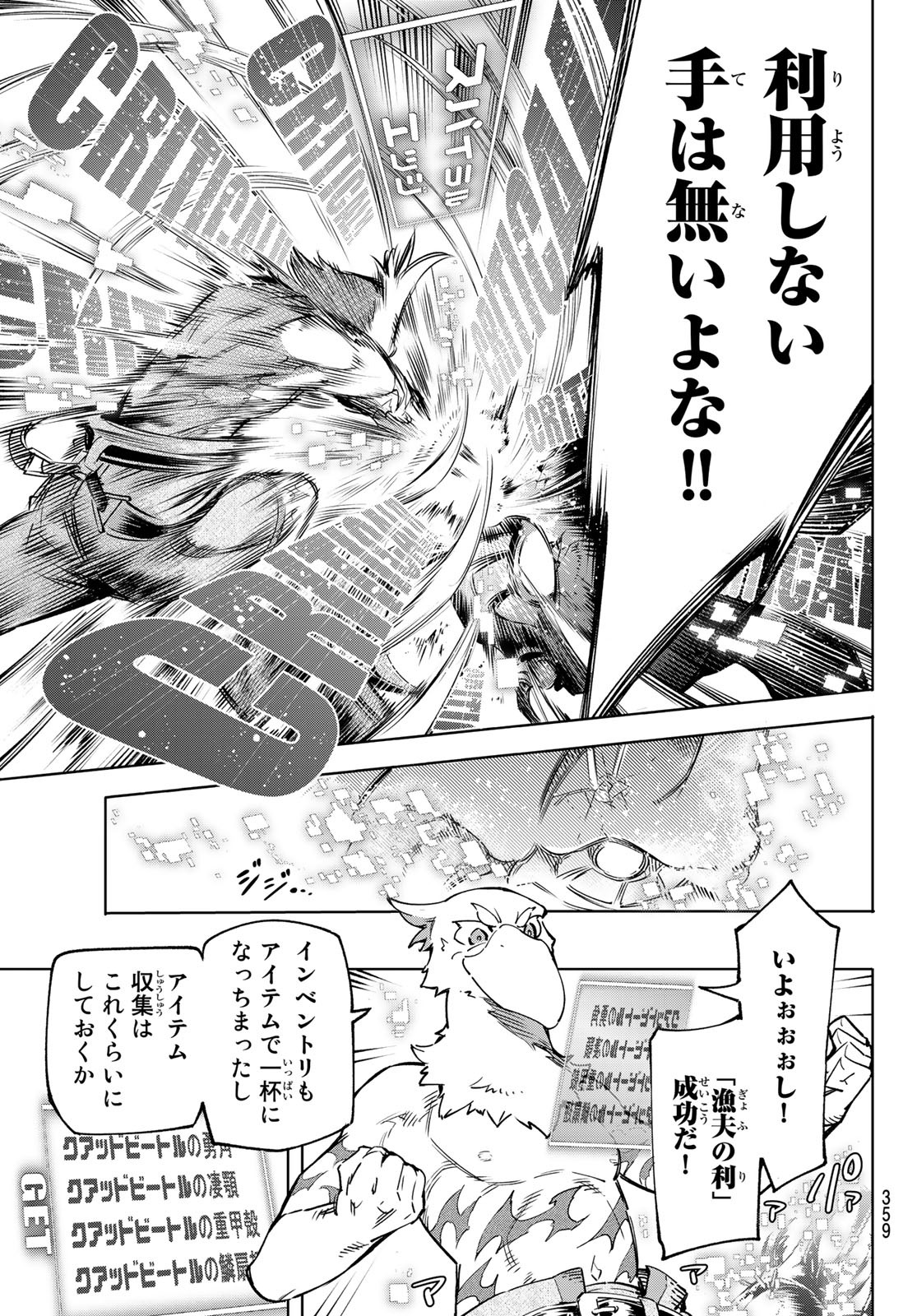 シャングリラ・フロンティア〜クソゲーハンター、神ゲーに挑まんとす〜 Chap 19 - Next Chap 20