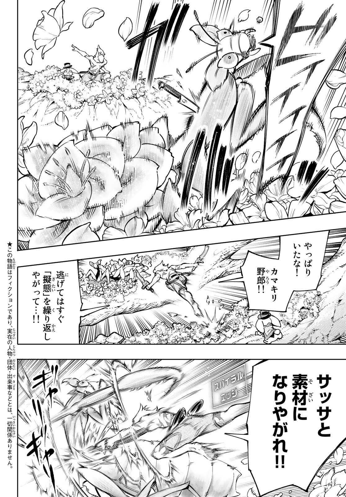 シャングリラ・フロンティア〜クソゲーハンター、神ゲーに挑まんとす〜 Chap 19 - Next Chap 20