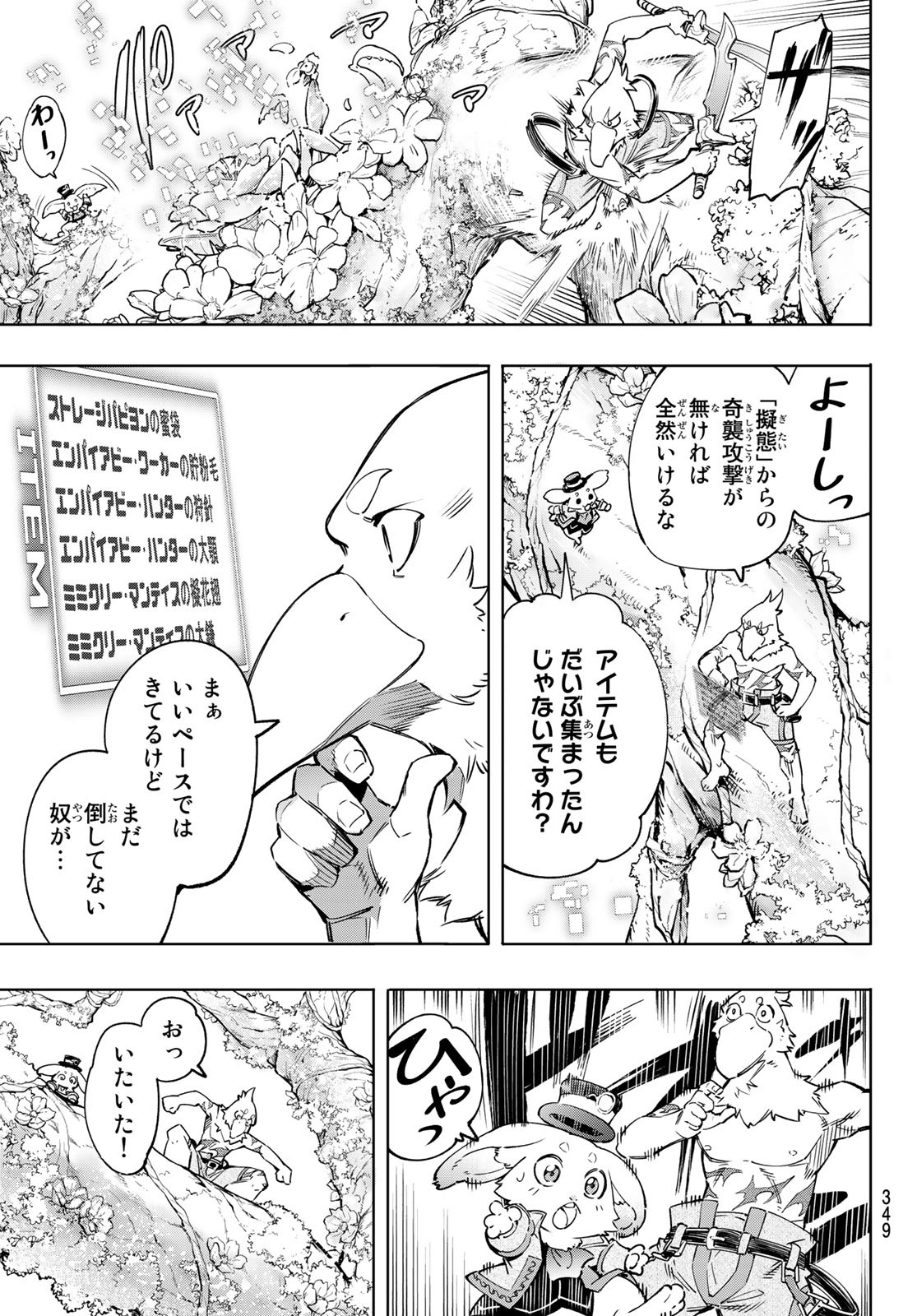 シャングリラ・フロンティア〜クソゲーハンター、神ゲーに挑まんとす〜 Chap 19 - Next Chap 20