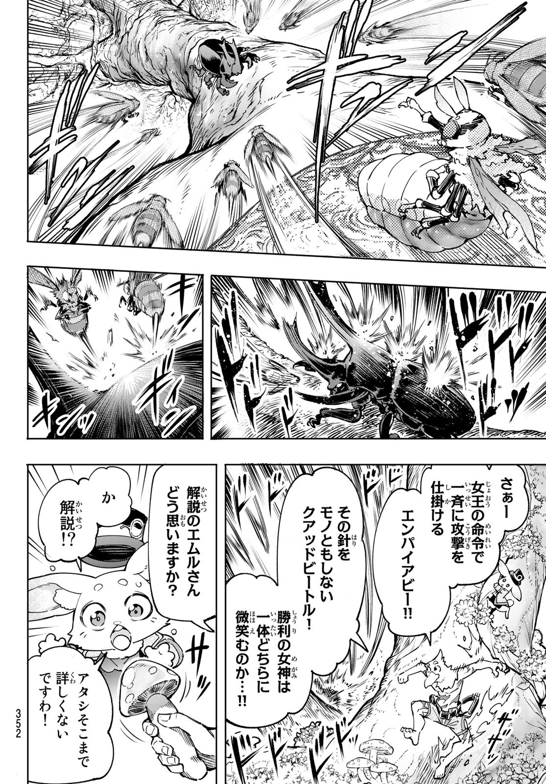 シャングリラ・フロンティア〜クソゲーハンター、神ゲーに挑まんとす〜 Chap 19 - Next Chap 20