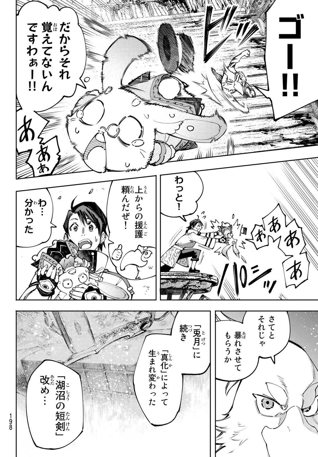 シャングリラ・フロンティア〜クソゲーハンター、神ゲーに挑まんとす〜 Chap 103 - Next Chap 104