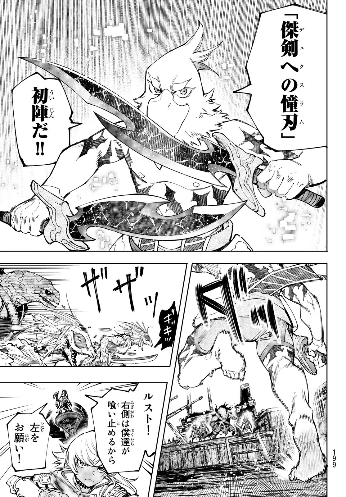 シャングリラ・フロンティア〜クソゲーハンター、神ゲーに挑まんとす〜 Chap 103 - Next Chap 104