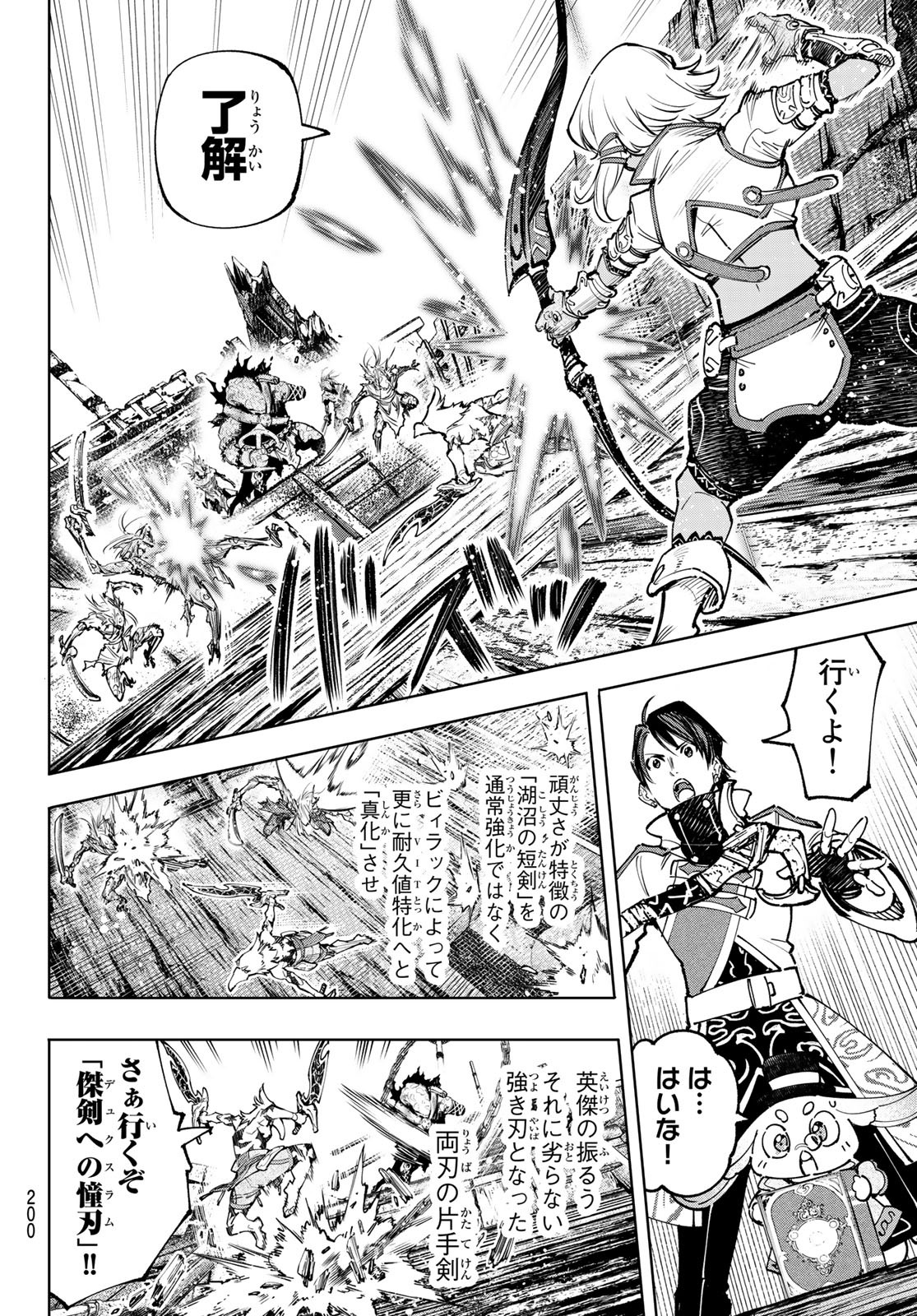 シャングリラ・フロンティア〜クソゲーハンター、神ゲーに挑まんとす〜 Chap 103 - Next Chap 104