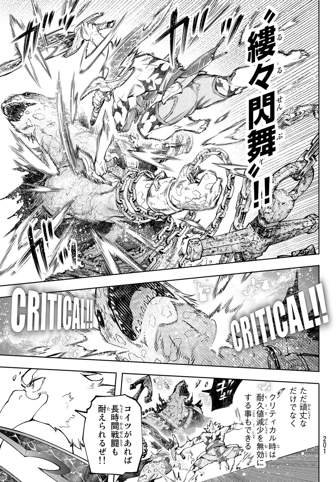 シャングリラ・フロンティア〜クソゲーハンター、神ゲーに挑まんとす〜 Chap 103 - Next Chap 104