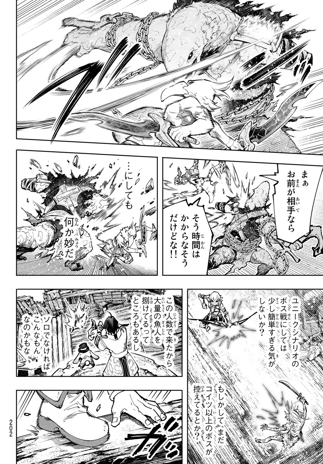 シャングリラ・フロンティア〜クソゲーハンター、神ゲーに挑まんとす〜 Chap 103 - Next Chap 104