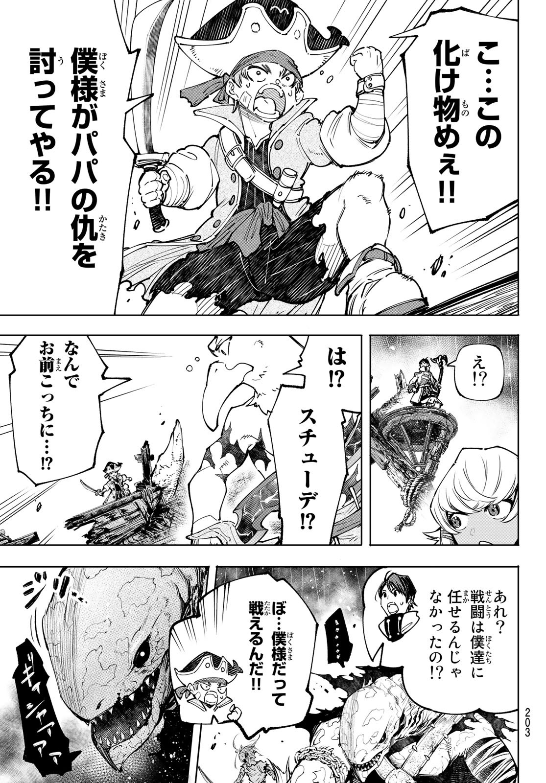 シャングリラ・フロンティア〜クソゲーハンター、神ゲーに挑まんとす〜raw Chap 103 - Next Chap 104