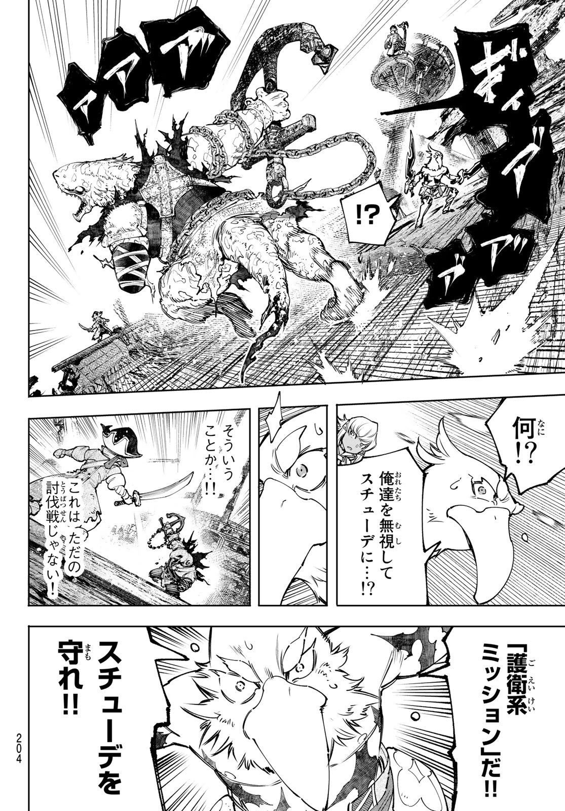 シャングリラ・フロンティア〜クソゲーハンター、神ゲーに挑まんとす〜raw Chap 103 - Next Chap 104