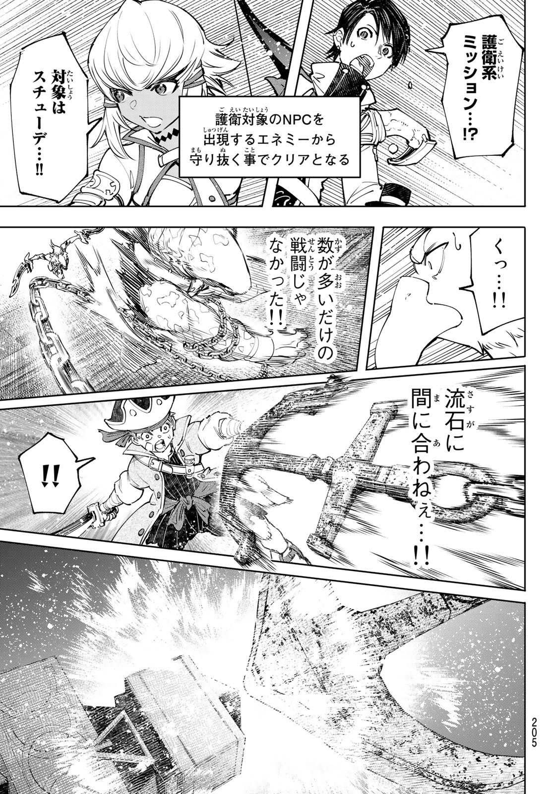 シャングリラ・フロンティア〜クソゲーハンター、神ゲーに挑まんとす〜raw Chap 103 - Next Chap 104