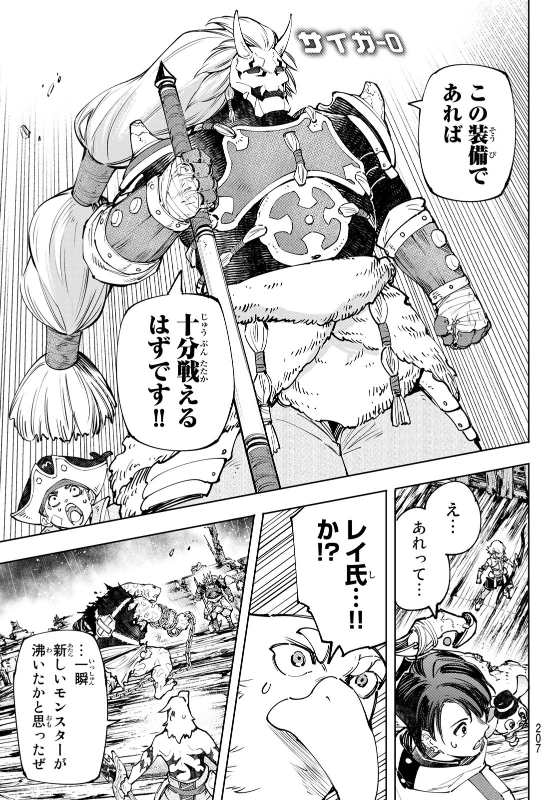 シャングリラ・フロンティア〜クソゲーハンター、神ゲーに挑まんとす〜raw Chap 103 - Next Chap 104
