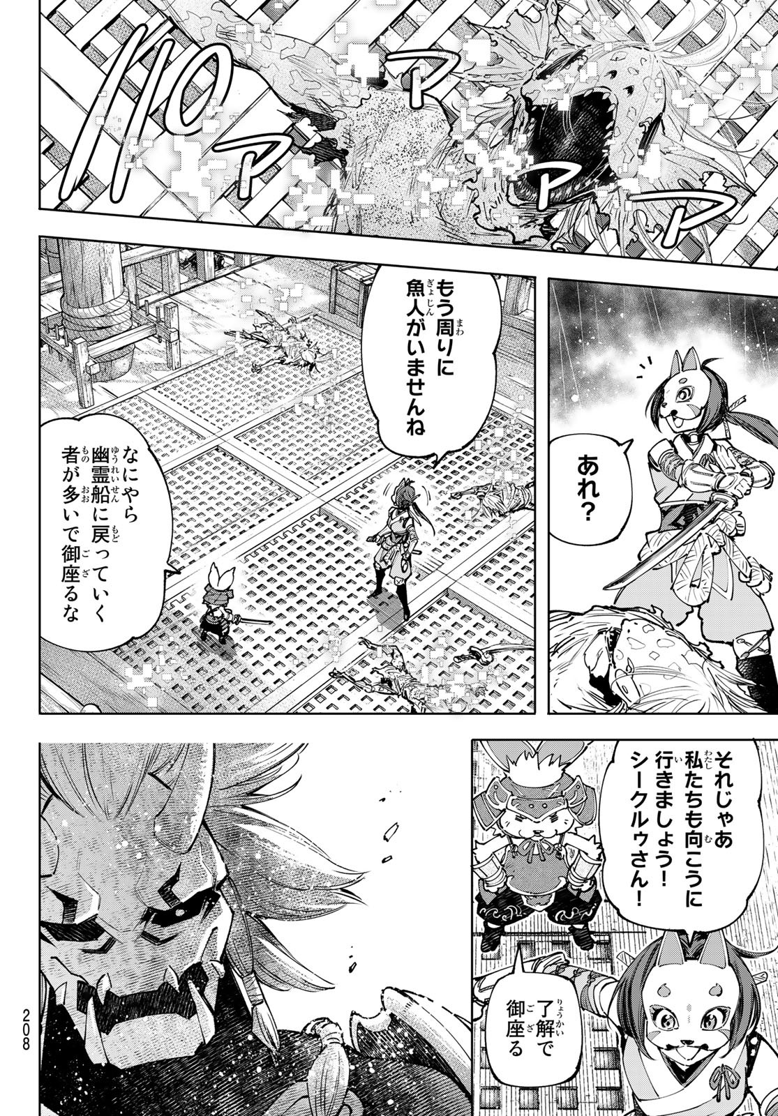 シャングリラ・フロンティア〜クソゲーハンター、神ゲーに挑まんとす〜raw Chap 103 - Next Chap 104