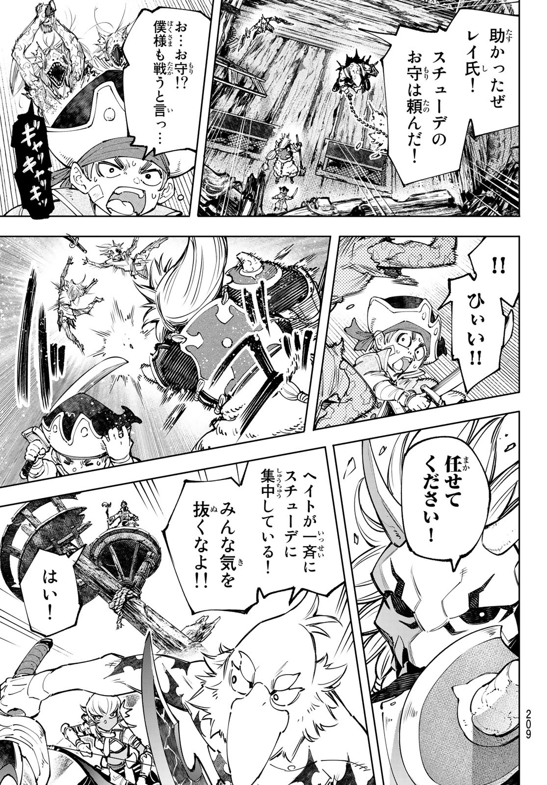 シャングリラ・フロンティア〜クソゲーハンター、神ゲーに挑まんとす〜raw Chap 103 - Next Chap 104