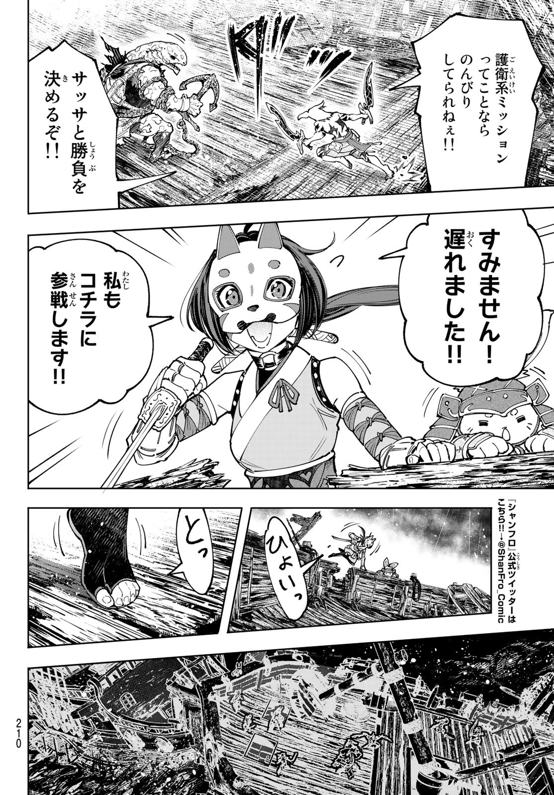 シャングリラ・フロンティア〜クソゲーハンター、神ゲーに挑まんとす〜raw Chap 103 - Next Chap 104