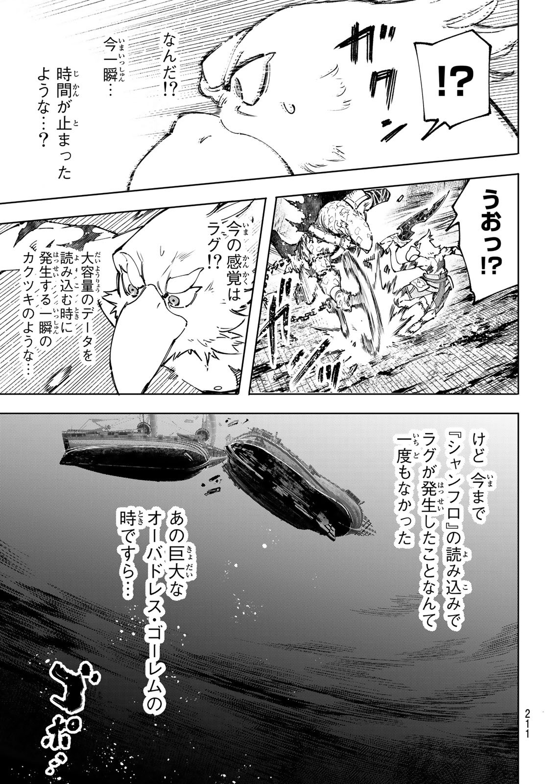 シャングリラ・フロンティア〜クソゲーハンター、神ゲーに挑まんとす〜raw Chap 103 - Next Chap 104