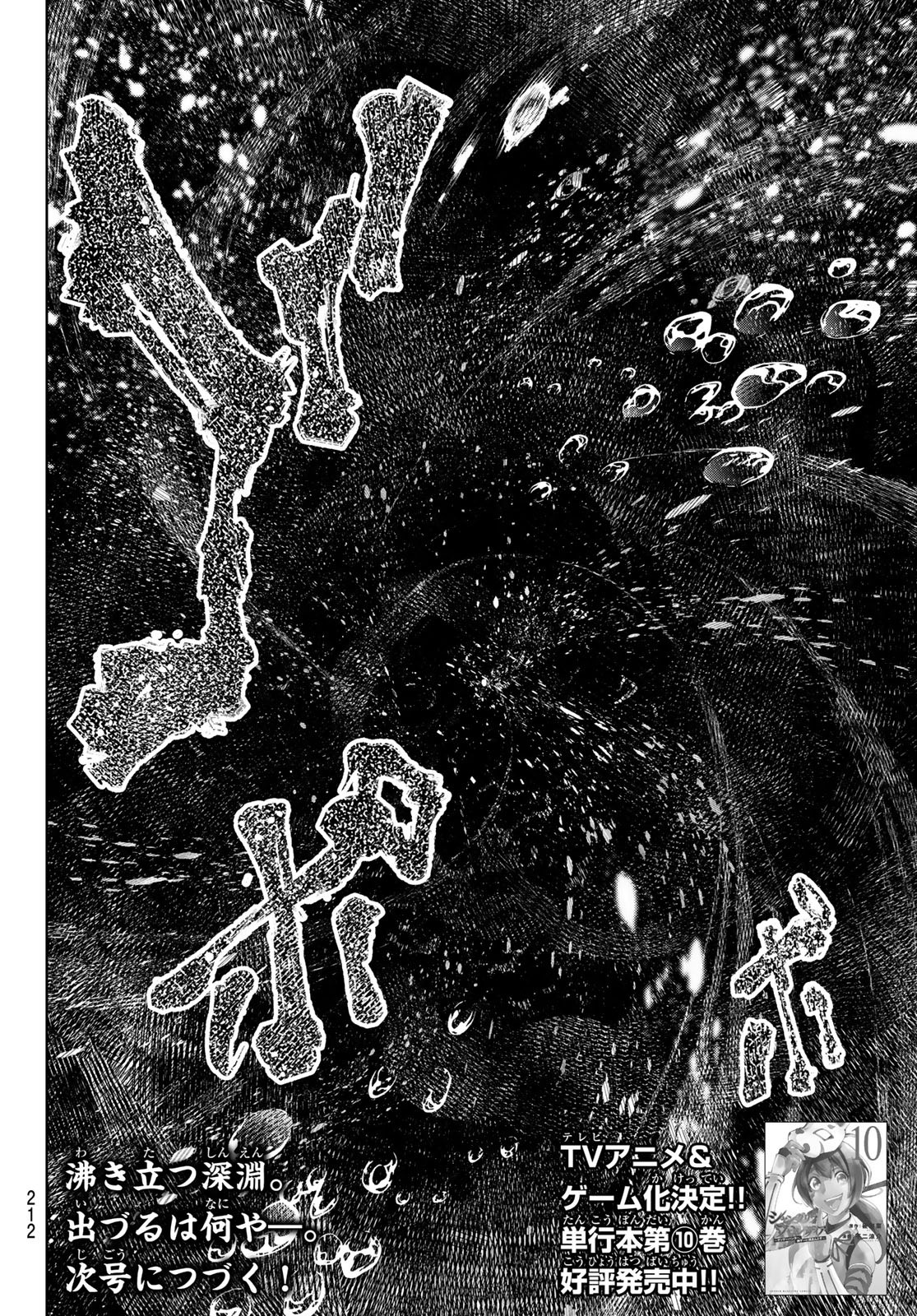 シャングリラ・フロンティア〜クソゲーハンター、神ゲーに挑まんとす〜 Chap 103 - Next Chap 104