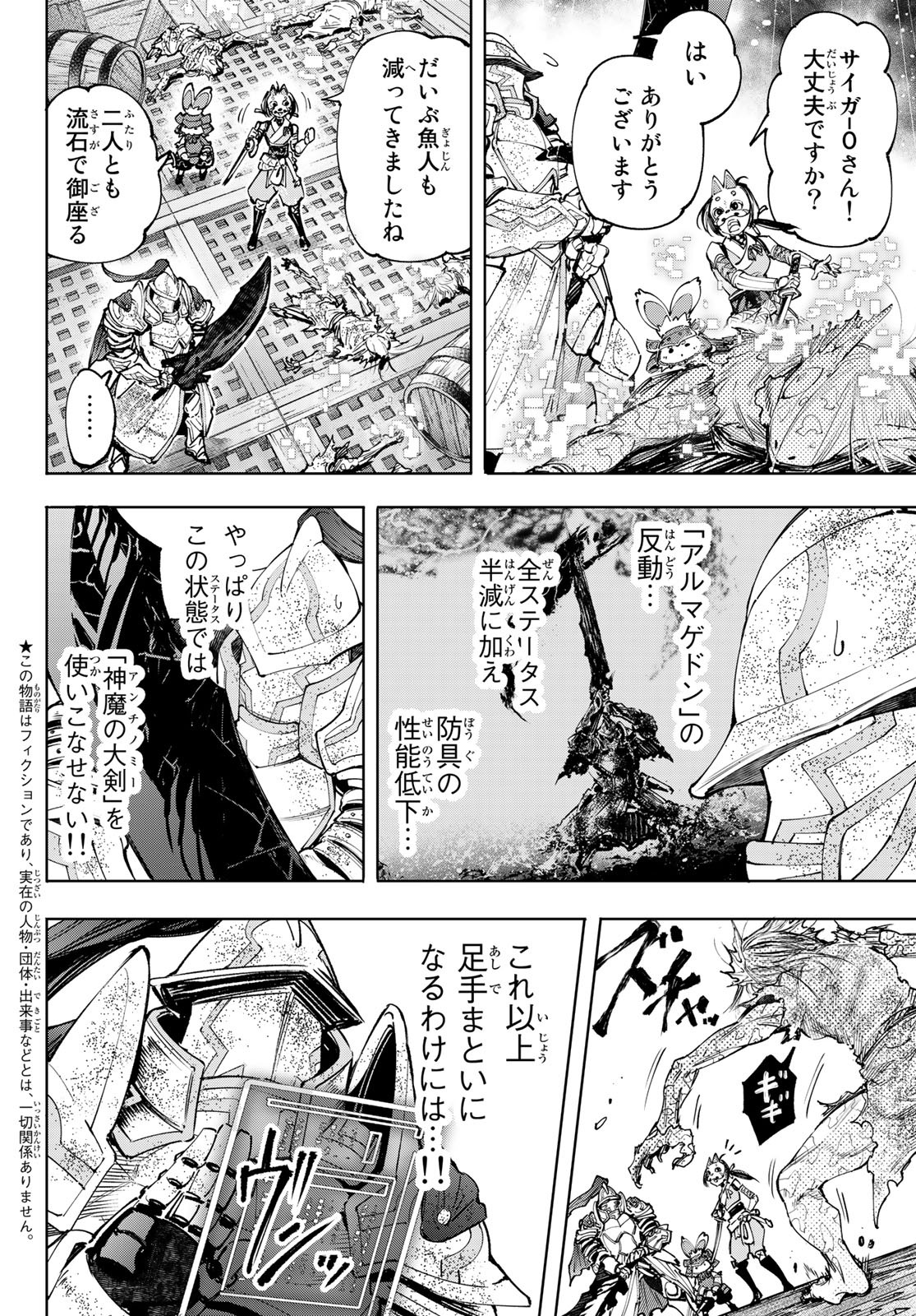 シャングリラ・フロンティア〜クソゲーハンター、神ゲーに挑まんとす〜raw Chap 103 - Next Chap 104