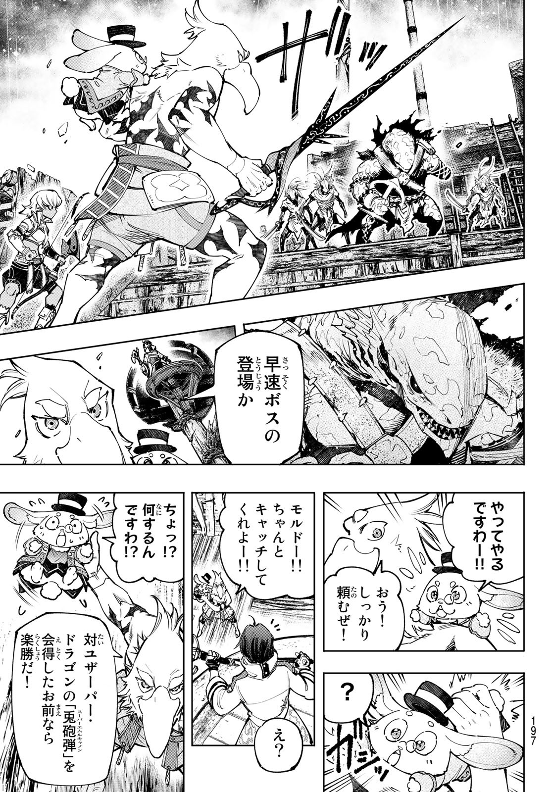 シャングリラ・フロンティア〜クソゲーハンター、神ゲーに挑まんとす〜raw Chap 103 - Next Chap 104