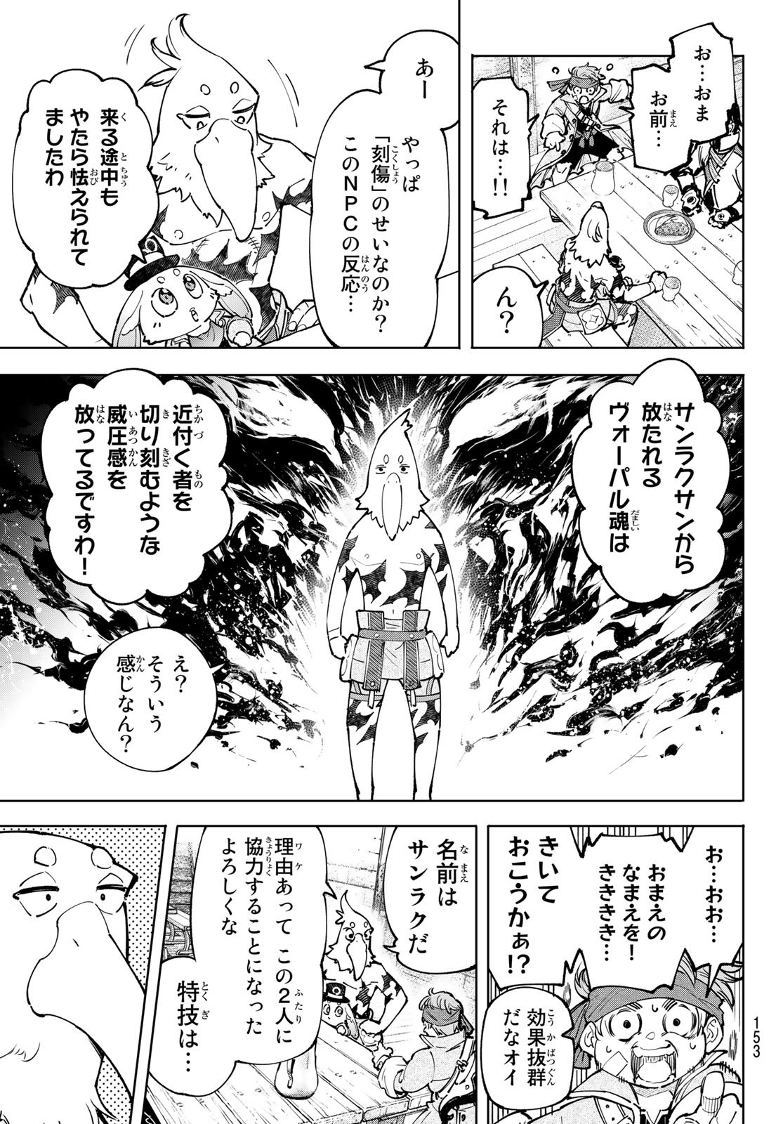シャングリラ・フロンティア〜クソゲーハンター、神ゲーに挑まんとす〜 Chap 100 - Next Chap 101