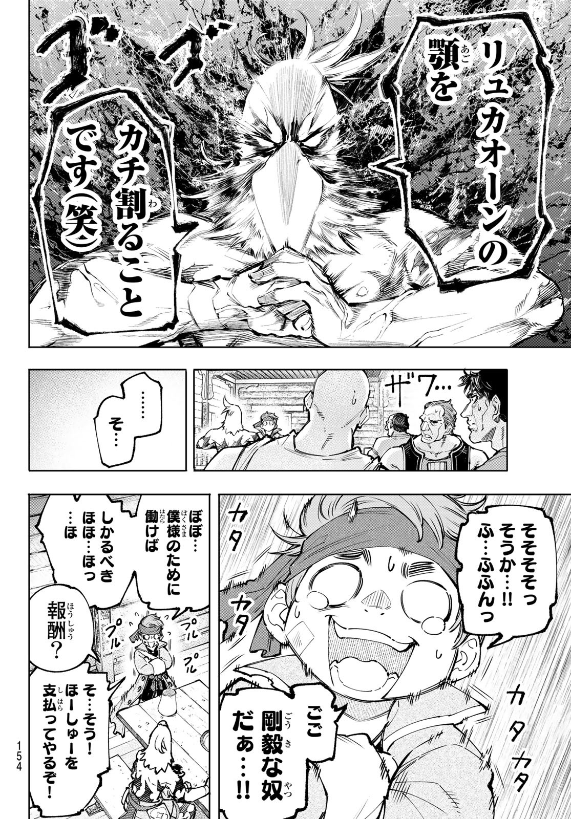シャングリラ・フロンティア〜クソゲーハンター、神ゲーに挑まんとす〜raw Chap 100 - Next Chap 101