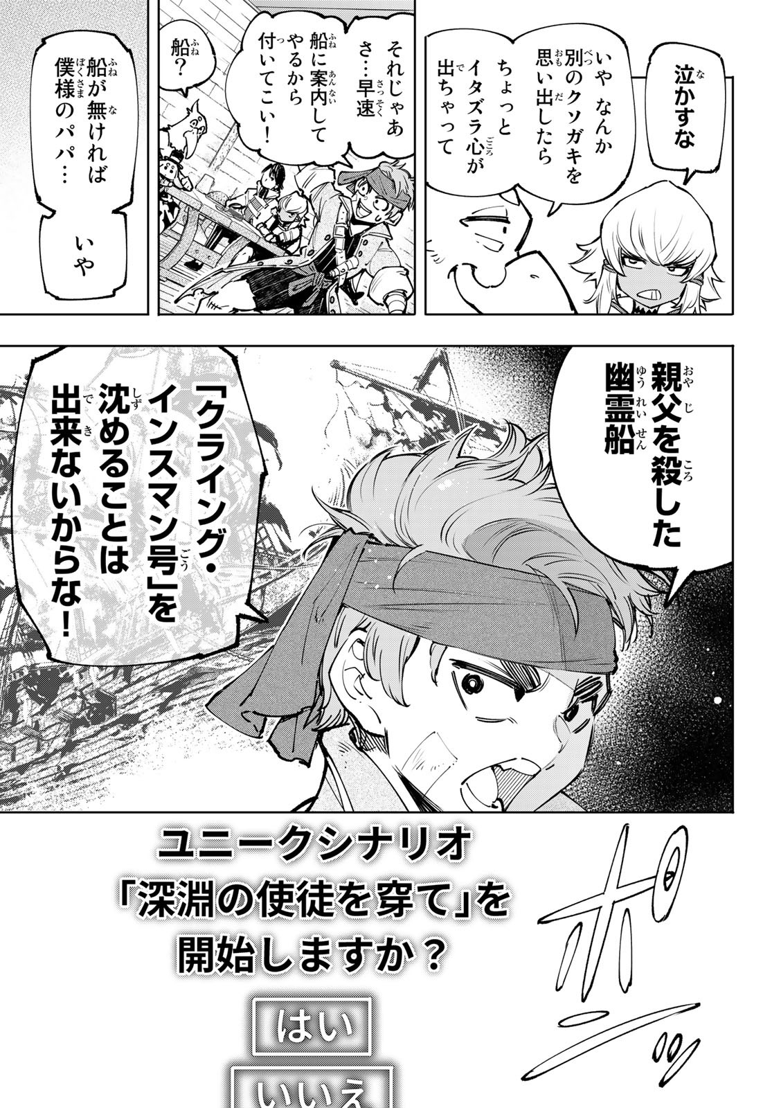 シャングリラ・フロンティア〜クソゲーハンター、神ゲーに挑まんとす〜raw Chap 100 - Next Chap 101