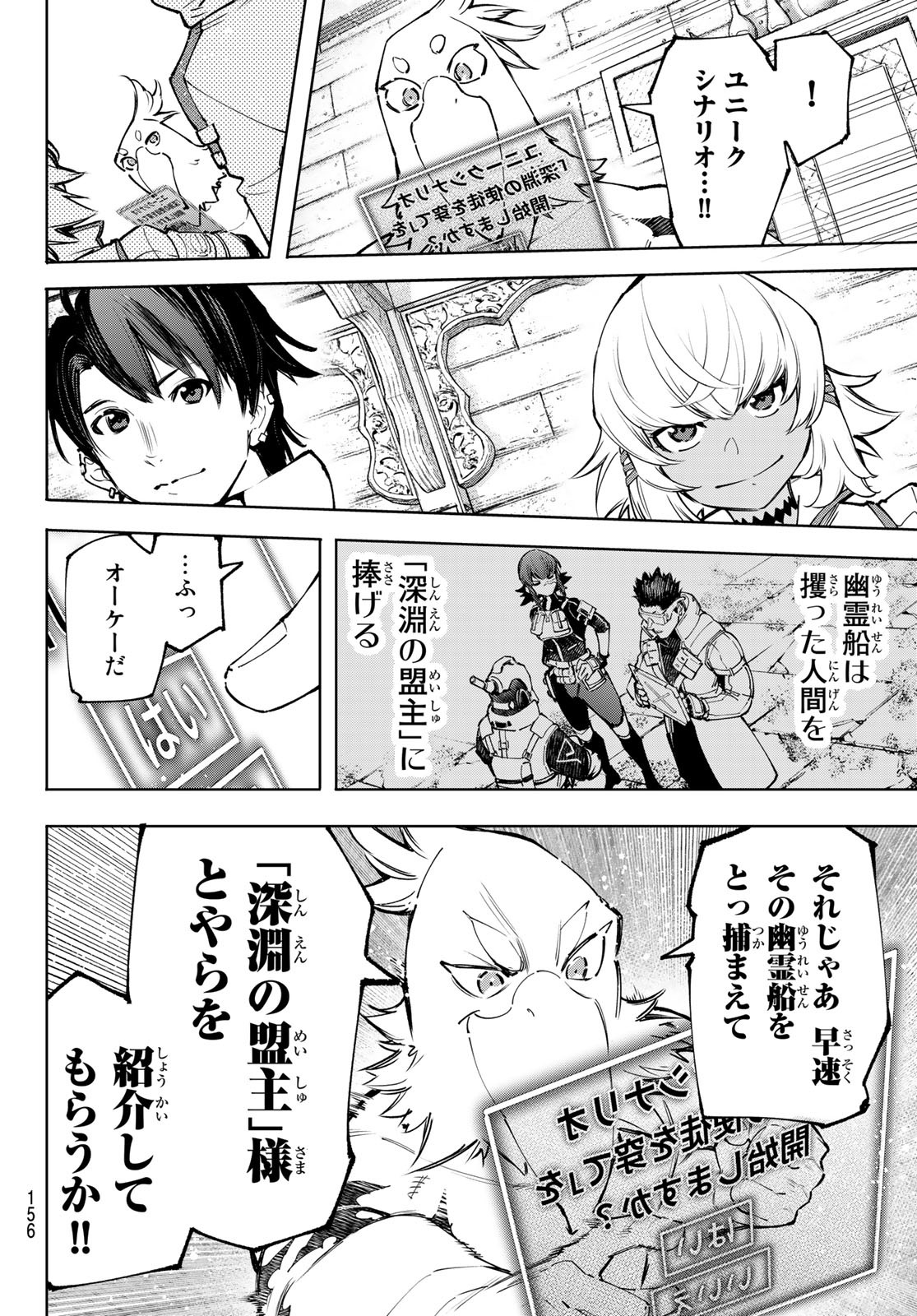 シャングリラ・フロンティア〜クソゲーハンター、神ゲーに挑まんとす〜 Chap 100 - Next Chap 101