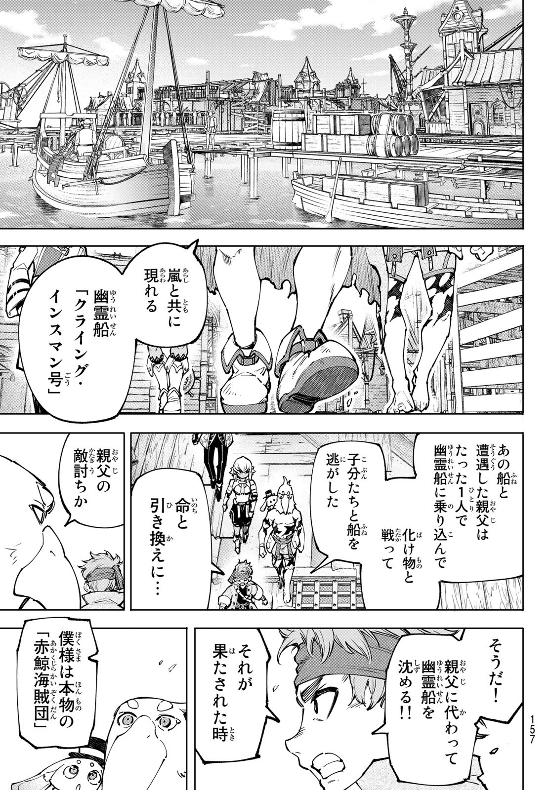 シャングリラ・フロンティア〜クソゲーハンター、神ゲーに挑まんとす〜raw Chap 100 - Next Chap 101